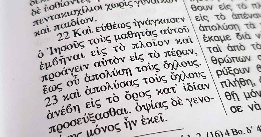 Sonntag 2. August 2026 – Κυριακή Θ‘ Ματθαίου