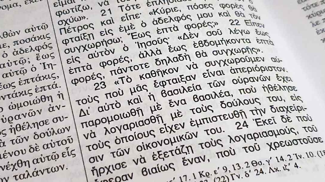 Sonntag 16. August 2026 Κυριακή ΙΑ‘ Ματθαίου