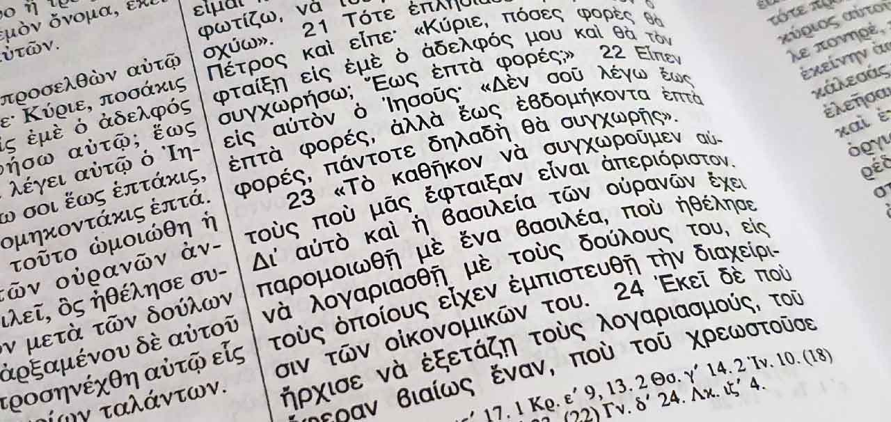 ΙΑ' Ματθαίου