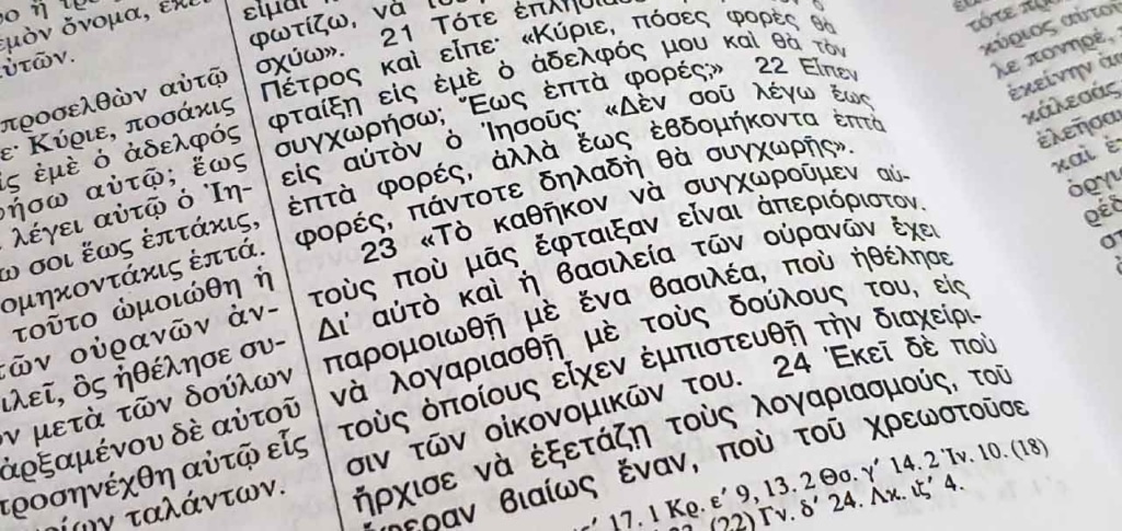 Κυριακή ΙΑ' Ματθαίου