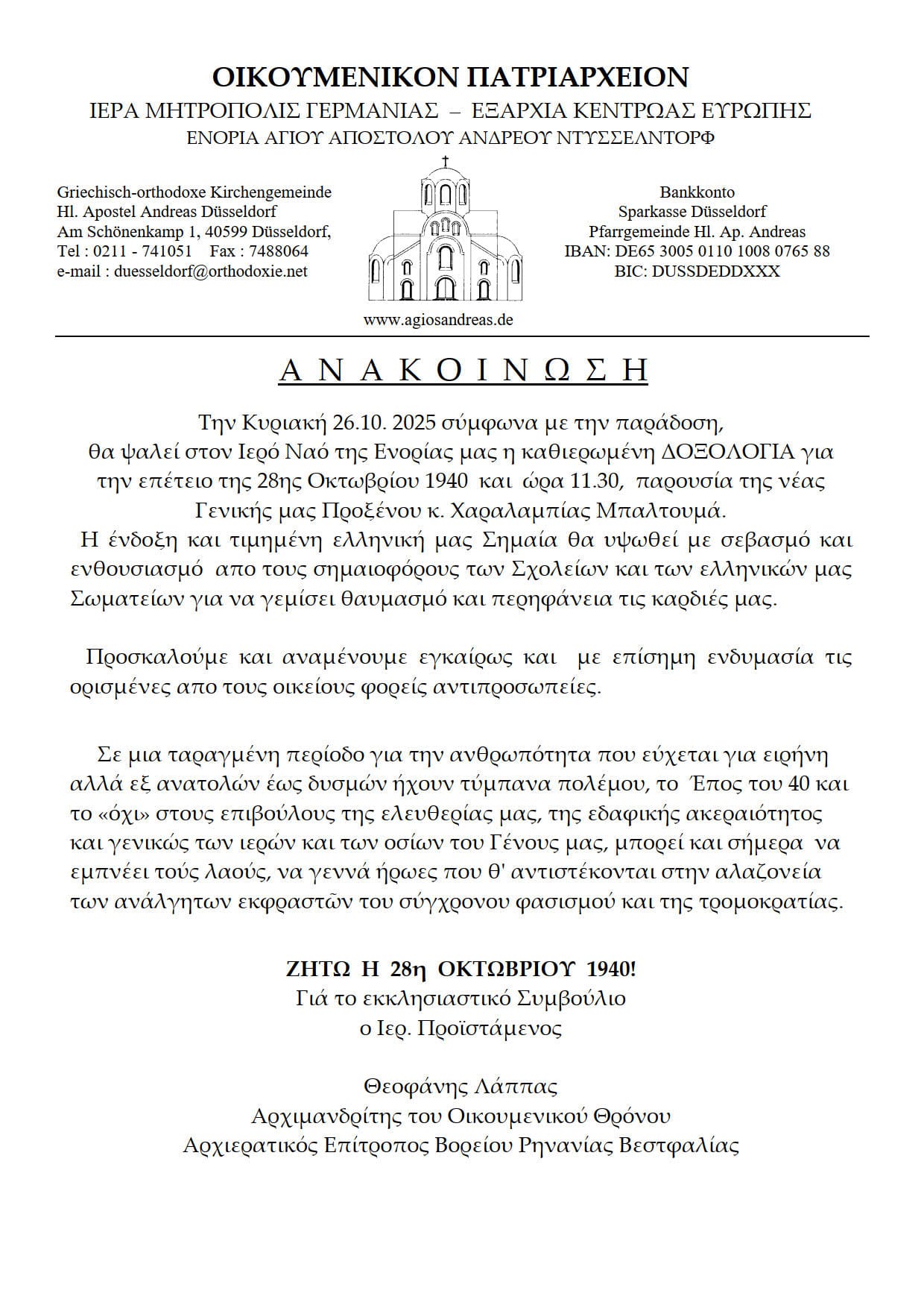Ανακοίνωση για την επέτειο της 28ης Οκτωβρίου 1940 Ανακοίνωση για την επέτειο της 28ης Οκτωβρίου 1940