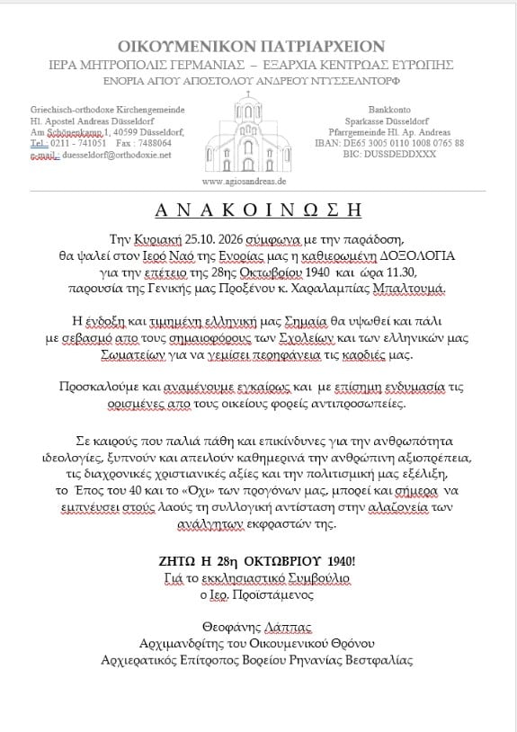 Ανακοίνωση για την 80η Οκτωβρίου Ανακοίνωση για την 80η Οκτωβρίου